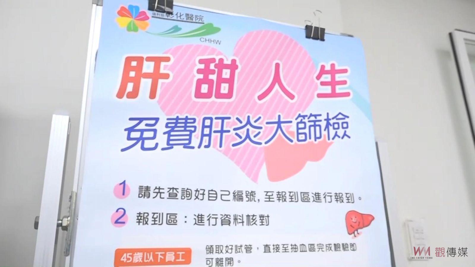 影／篩檢觸角延伸　部彰與寶成集團攜手滅C肝 - https://www.watchmedia01.com