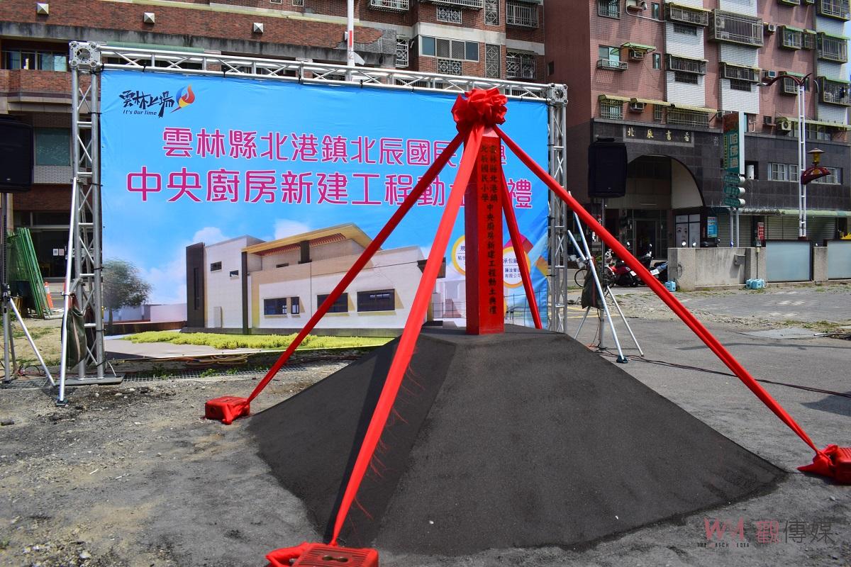 影／北港區偏鄉午餐品質升級 北辰國小中央廚房新建工程動土典禮 - https://www.watchmedia01.com
