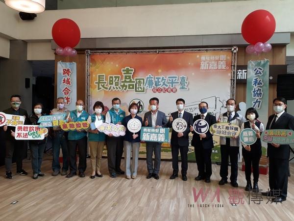 嘉義縣啟動長照嘉園廉政平臺 宣示工程招標透明公正 - https://www.watchmedia01.com