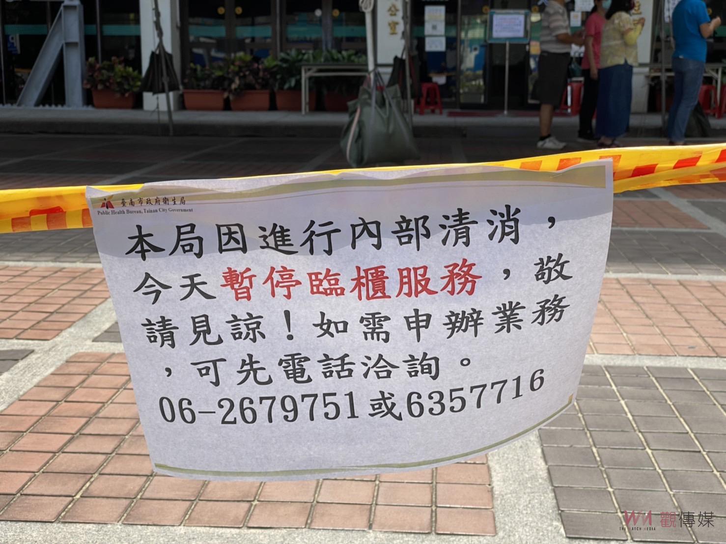 台南衛生局員工染疫　全部員工採檢匡列260人 - https://www.watchmedia01.com
