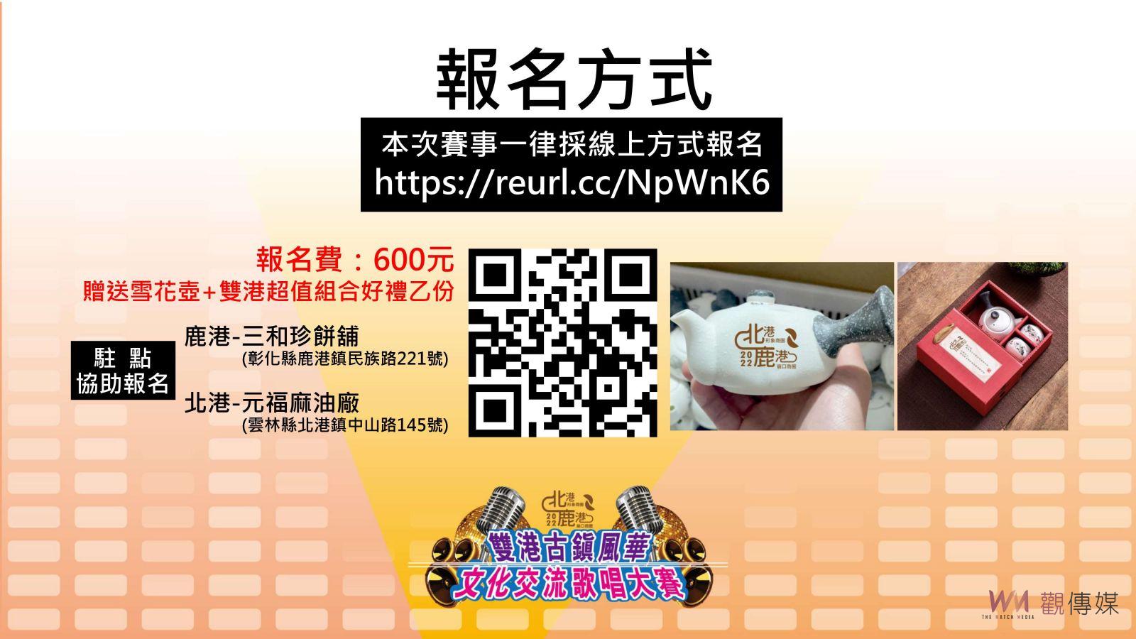 雲彰北鹿港雙港國旅新亮點　歌唱大賽融入雙古鎮文化特色 - https://www.watchmedia01.com