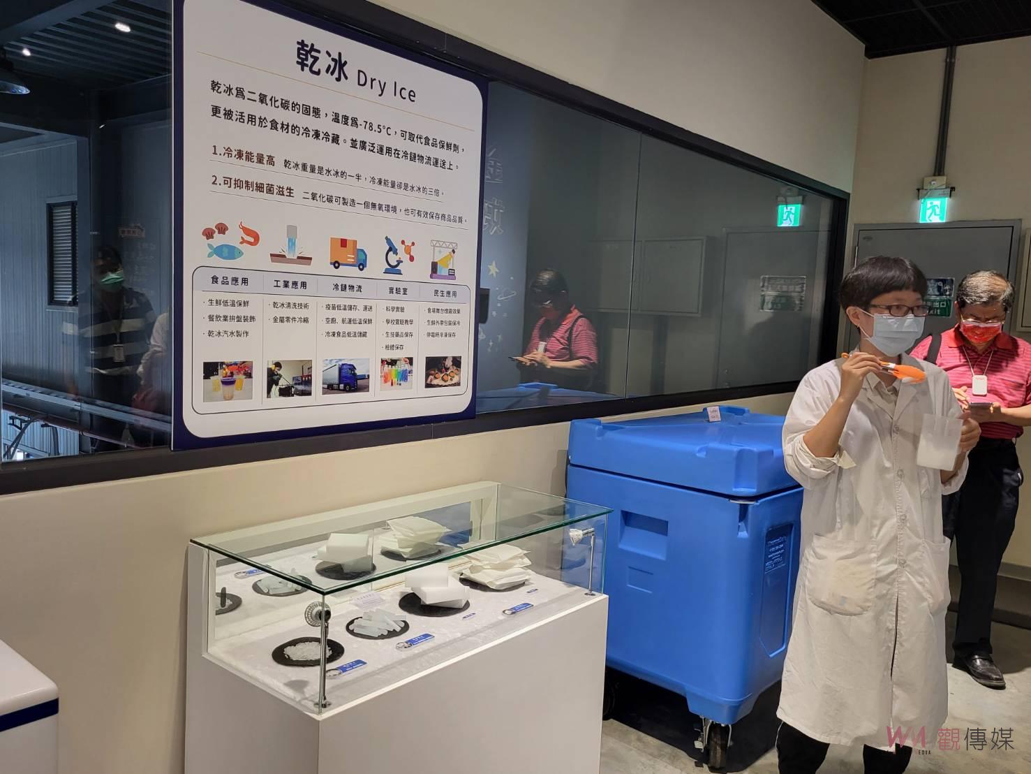 國內首家氣體觀光工廠 冷研碳索館CO2好好玩 - https://www.watchmedia01.com