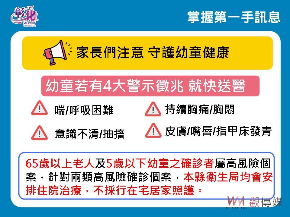 影／彰化新增13例　1歲幼童確診開設兒童專責病房收治 - https://www.watchmedia01.com