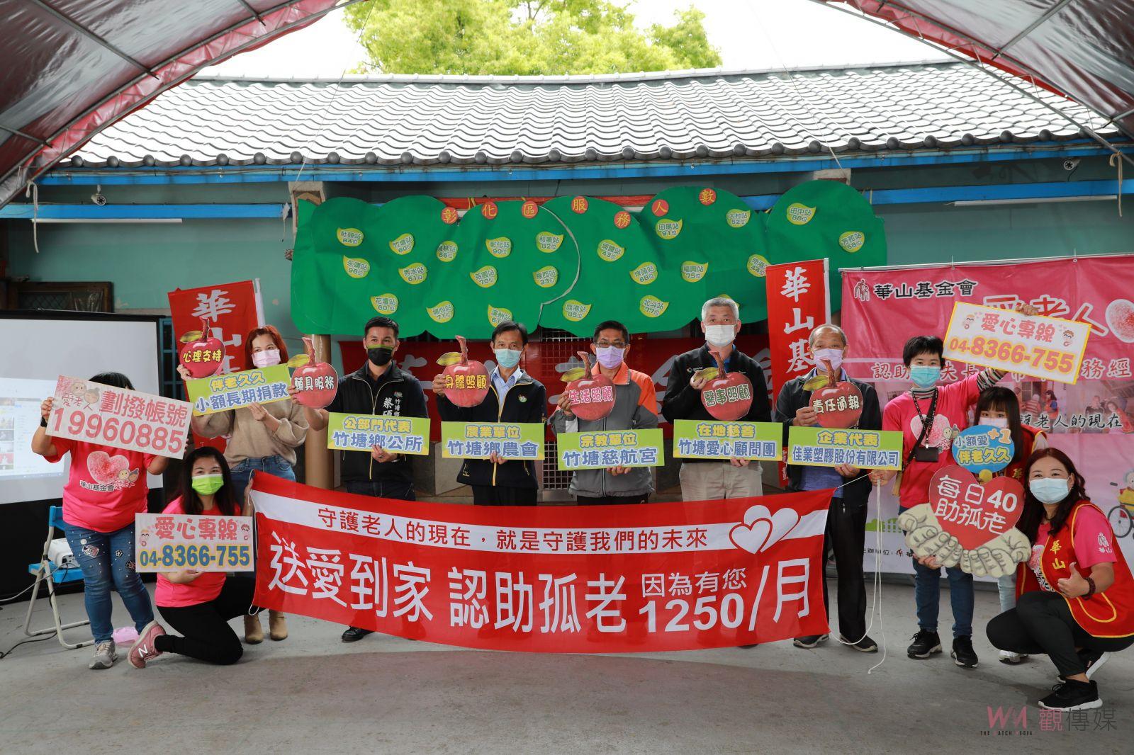 影／華山基金會伴老久久愛+1活動　讓愛老人這棵樹在地茁壯 - https://www.watchmedia01.com