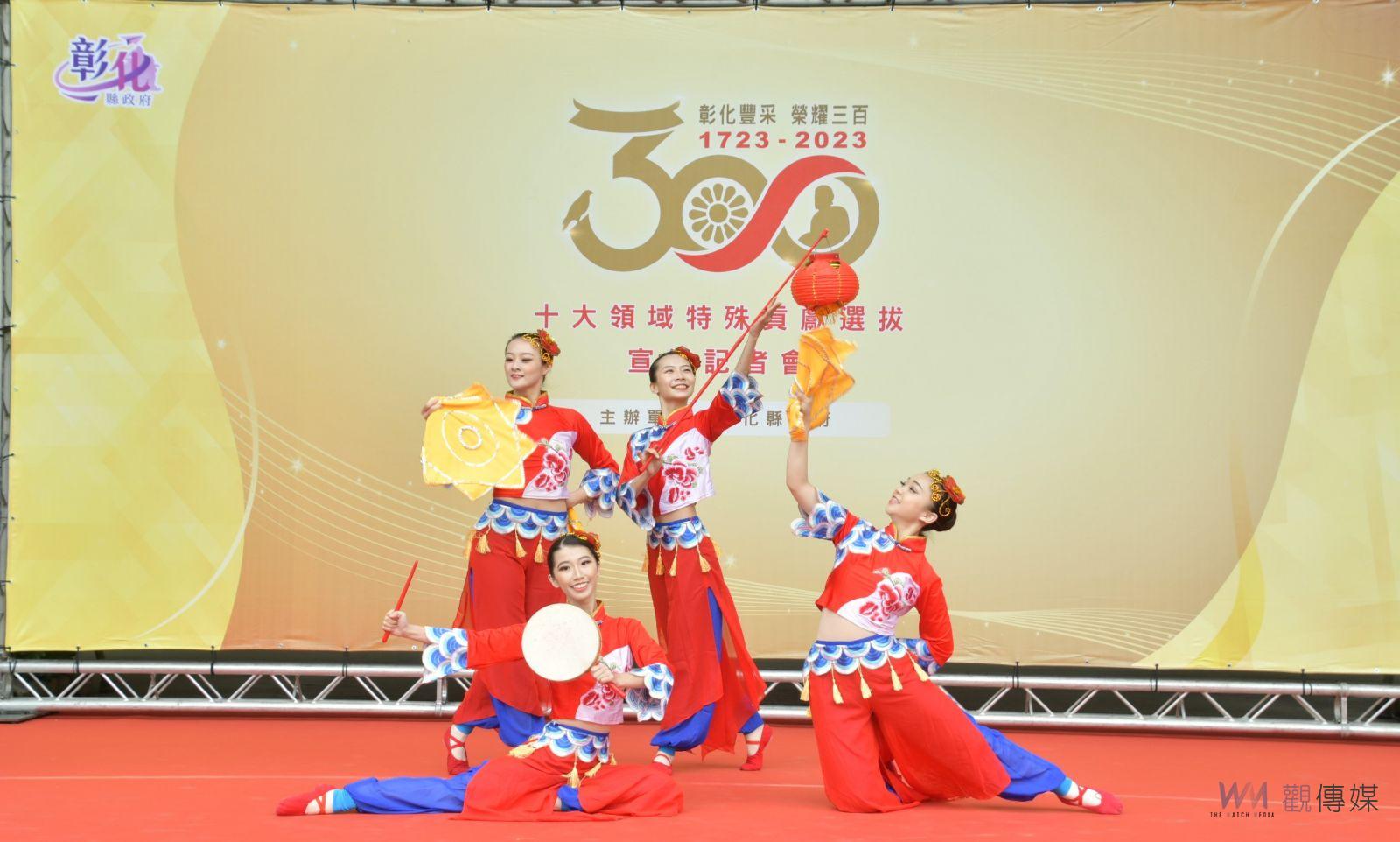 影／選拔300傑！彰化建縣300年十大領域特殊貢獻選拔 - https://www.watchmedia01.com