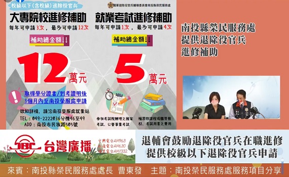南投榮服處接受中興電台 專訪推展服務照顧措施 - https://www.watchmedia01.com