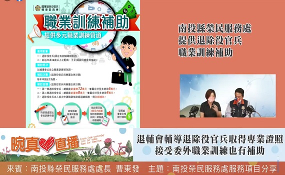南投榮服處接受中興電台 專訪推展服務照顧措施 - https://www.watchmedia01.com