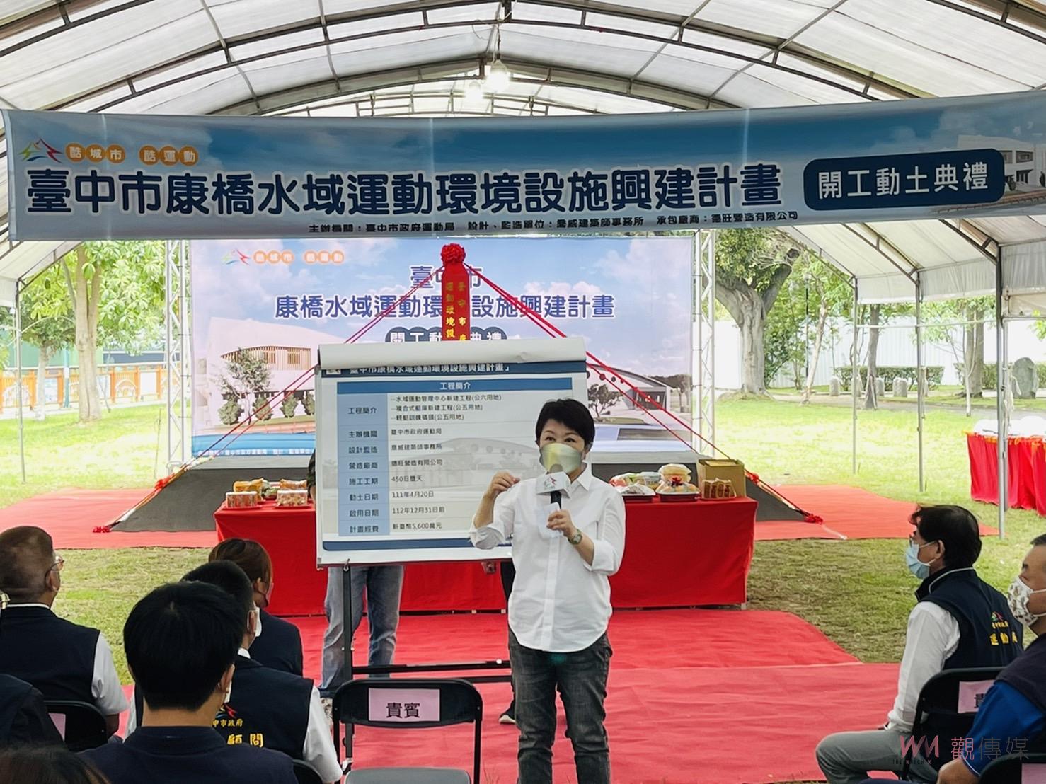 中市水域運動中心開工 盧市長：培育奧亞運國家運動人才 - https://www.watchmedia01.com