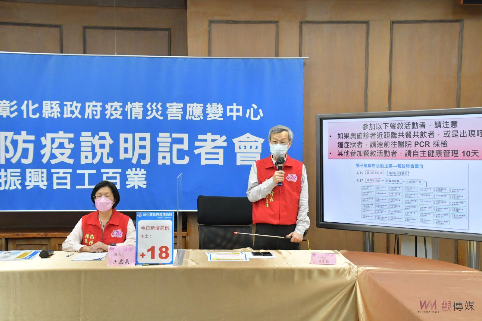 影／疫情再攀高峰！彰化縣新增18例確診　獅子會群聚確診者足跡有12處 - https://www.watchmedia01.com