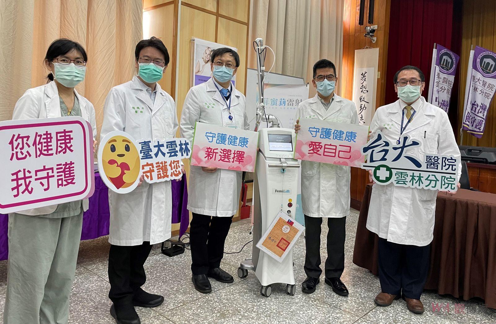 臺大雲林引進婦科雷射治療　提供婦女私密處保養新選擇 - https://www.watchmedia01.com