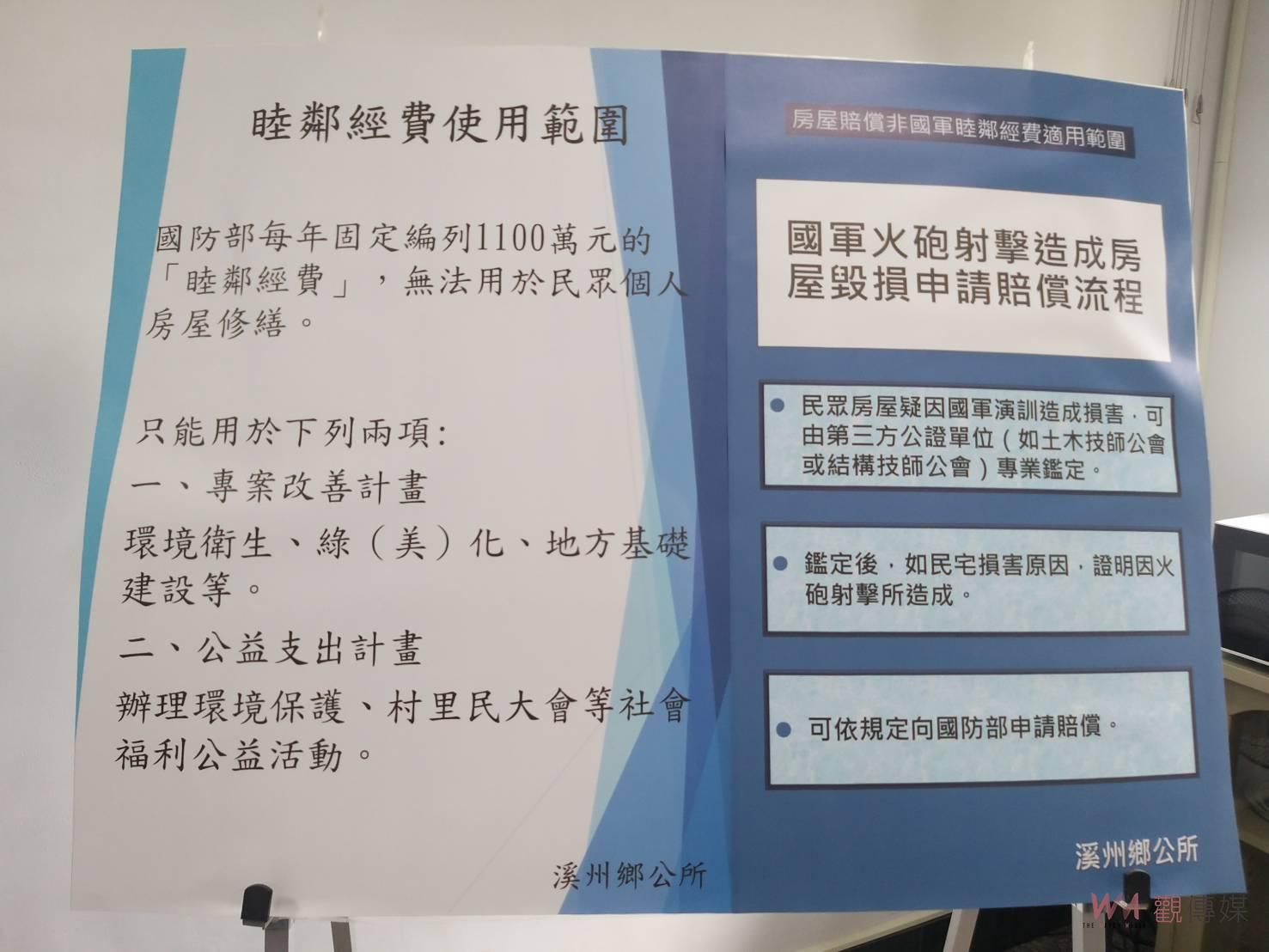 影／砲擊震裂房屋要補償　溪州鄉長江淑芬：與國防部睦鄰經費不符 - https://www.watchmedia01.com