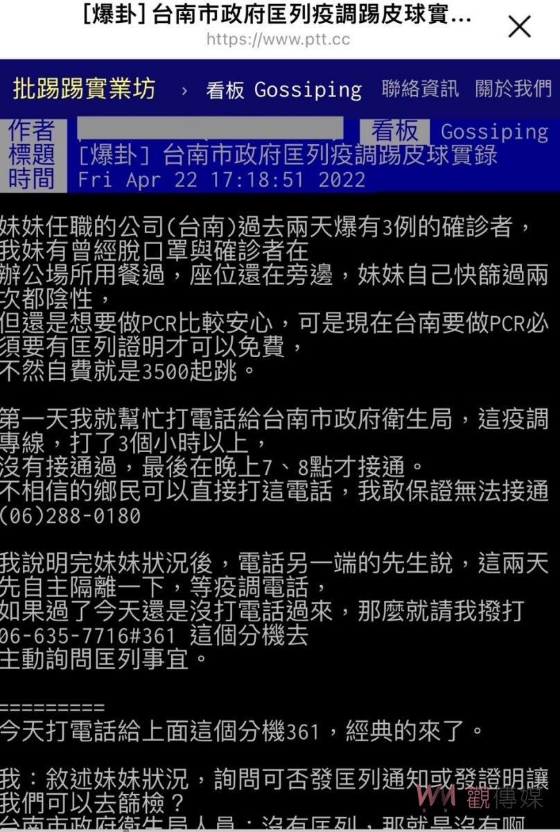 詢問匡列事宜竟要民眾自己google 台南衛生局回應 - https://www.watchmedia01.com