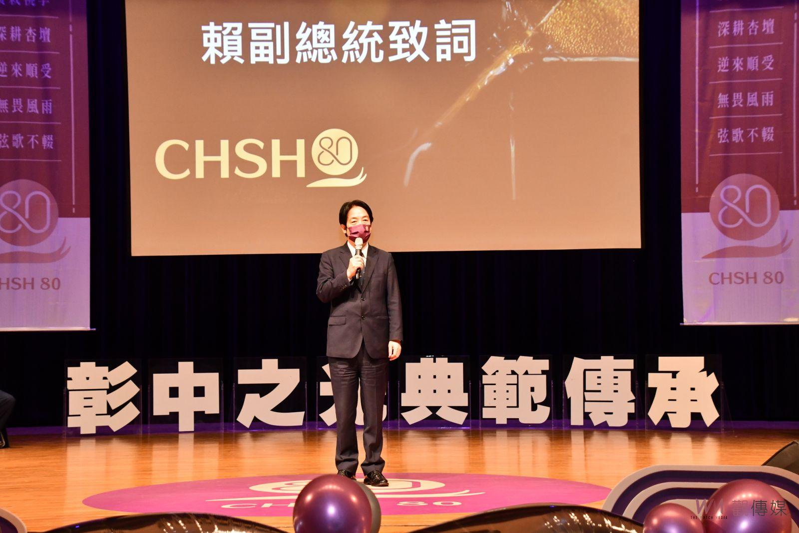 影／彰化高中八十周年校慶　副總統賴清德鼓勵發揮彰中精神 - https://www.watchmedia01.com
