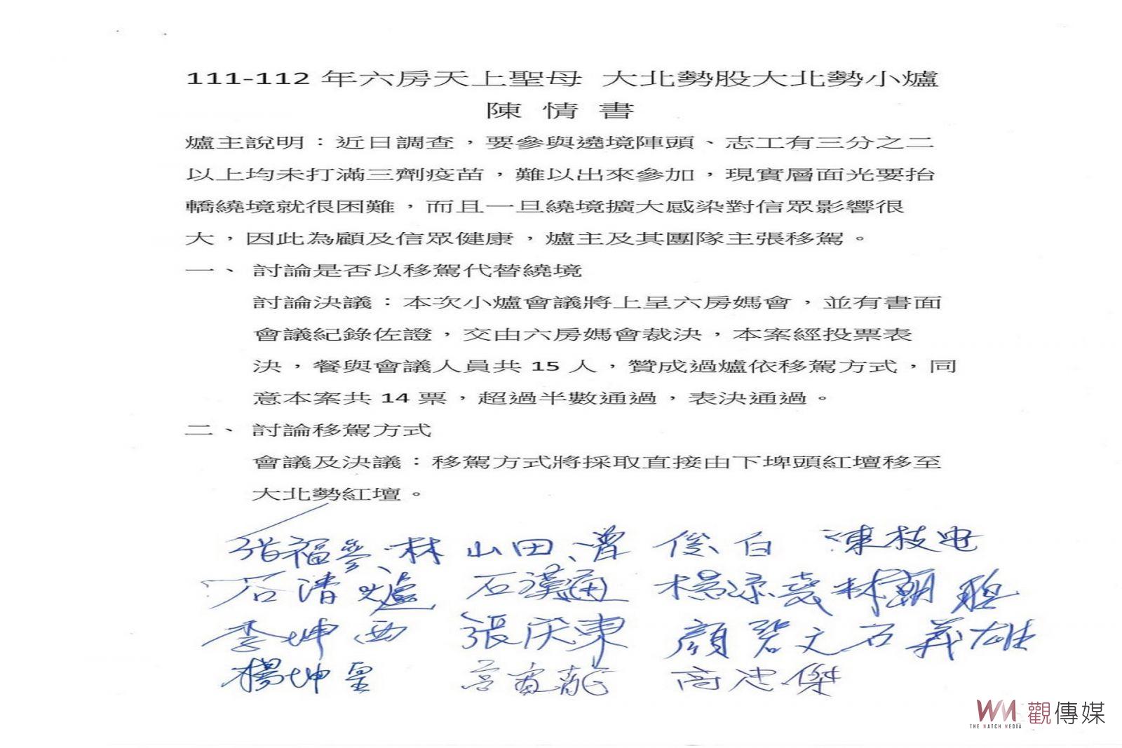 六房媽過爐因應疫情取消繞境 比照去年車行移駕大北勢紅壇 - https://www.watchmedia01.com