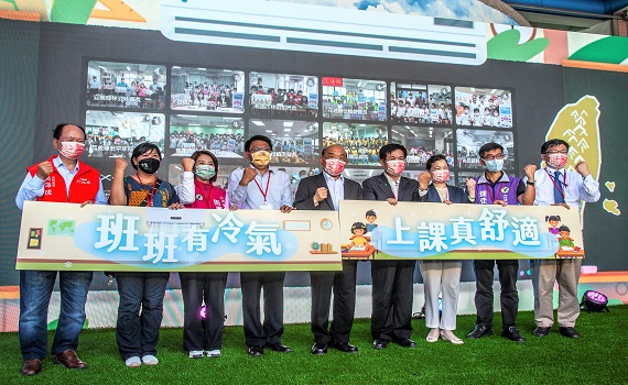 「班班有冷氣」正式啟用 公私協力提供未來主人翁更好學習環境 - https://www.watchmedia01.com