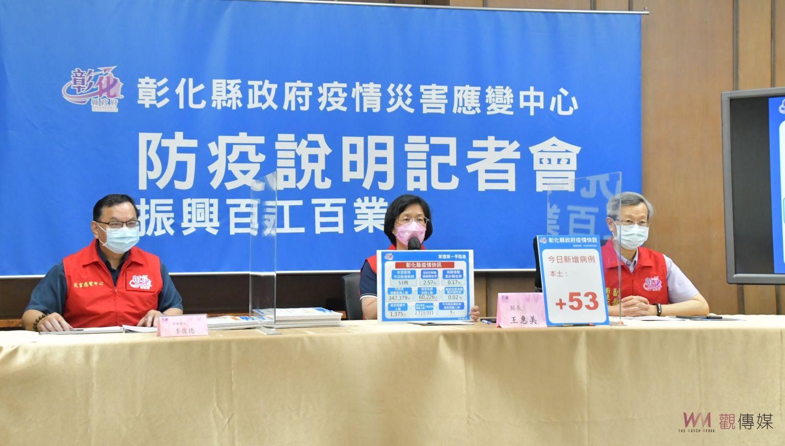 影／疫情之亂！彰化新增53例確診　調查兒童接種莫德納疫苗的意願 - https://www.watchmedia01.com