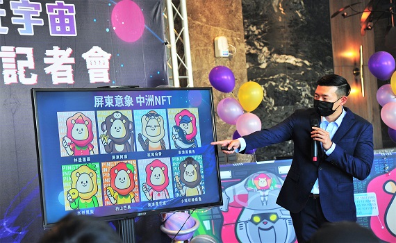 首創建商搶搭元宇宙列車 中洲以自家吉祥物結合屏東意象發行NFT - https://www.watchmedia01.com
