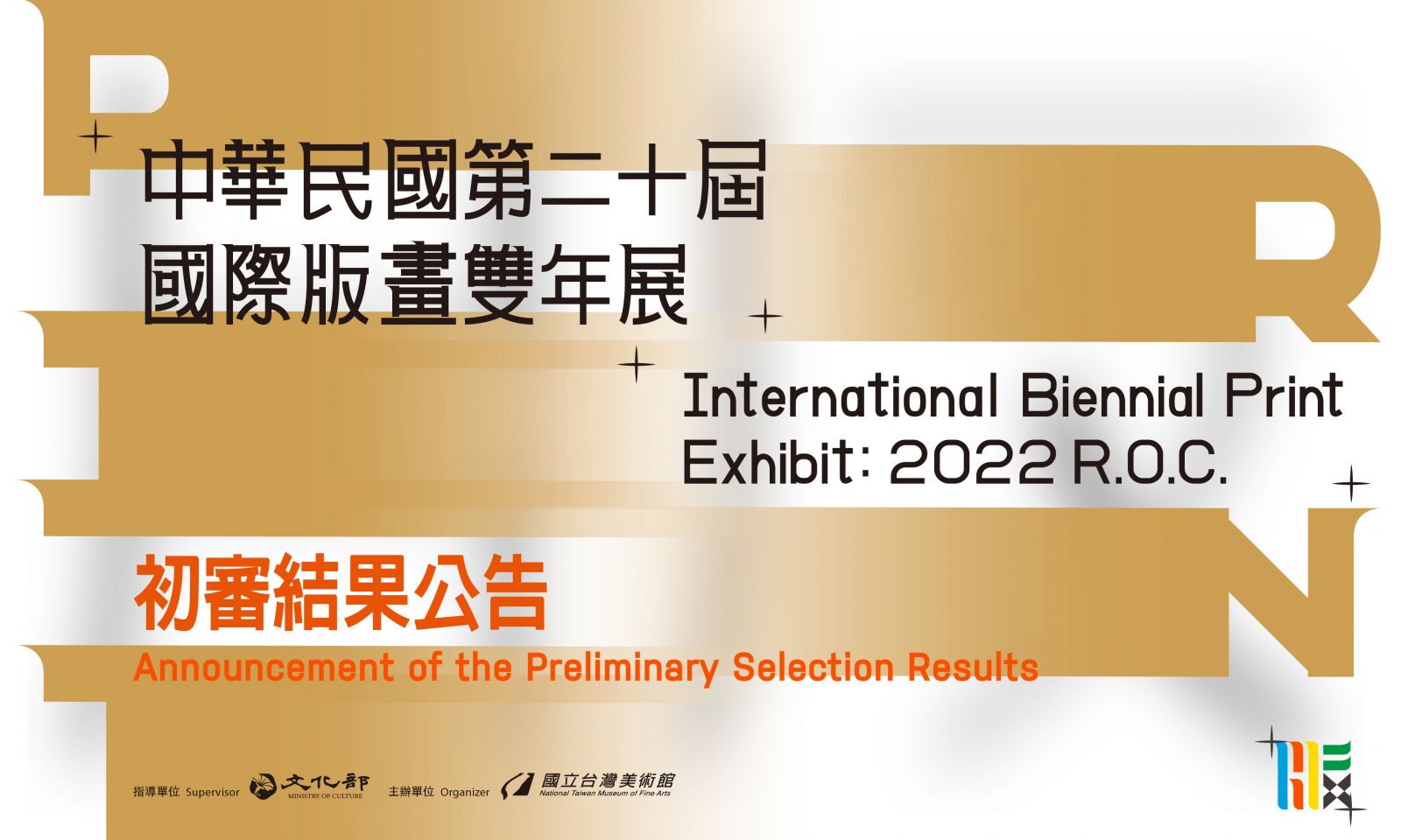 第二十屆國際版畫雙年展初審出爐 參賽者踴躍投件 - https://www.watchmedia01.com