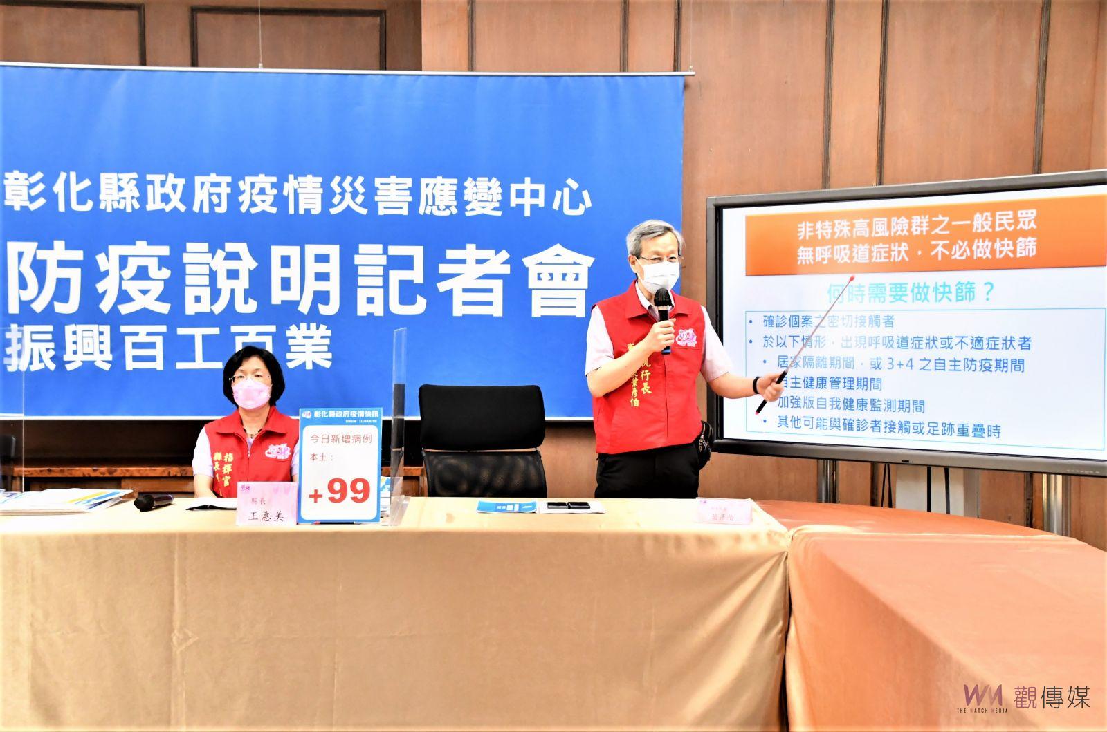 影／彰化縣單日爆增99起確診病例　王惠美：再公布足跡已無意義 - https://www.watchmedia01.com