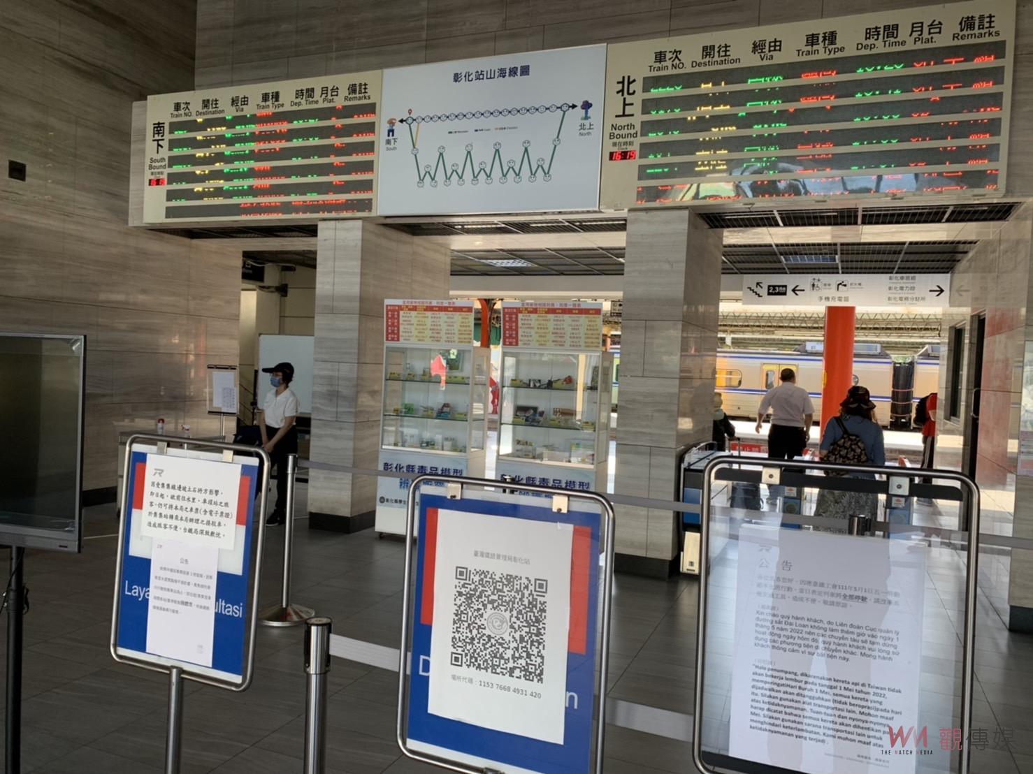 五一台鐵不加班　彰化火車站預計當天19人出勤協助引導旅客轉搭 - https://www.watchmedia01.com