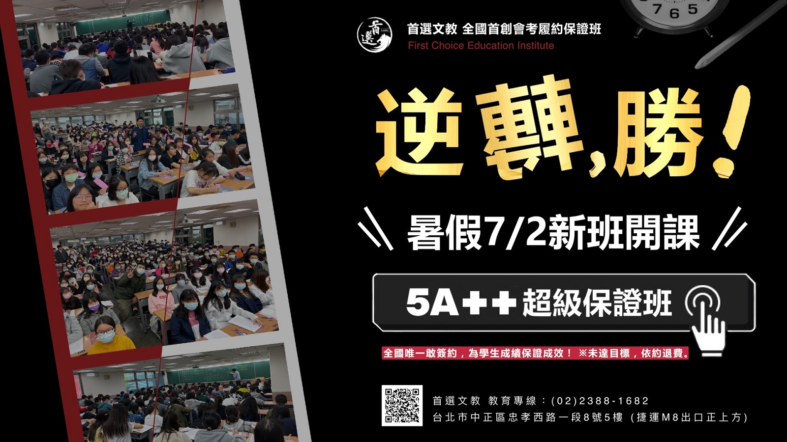 首選文教「5A++超級保證班」搶救會考學子逆轉勝！ - https://www.watchmedia01.com