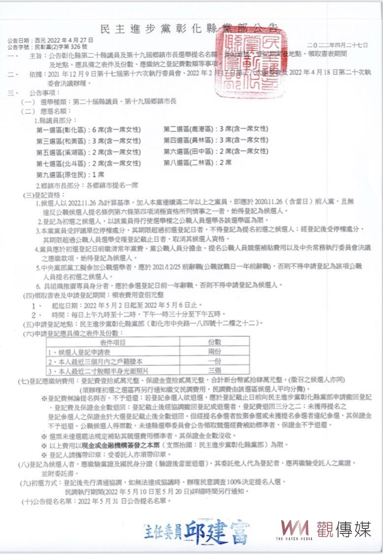 影／綠營：彰化縣長選舉人選　邱建富說，黨中央已啟動參考民調 - https://www.watchmedia01.com