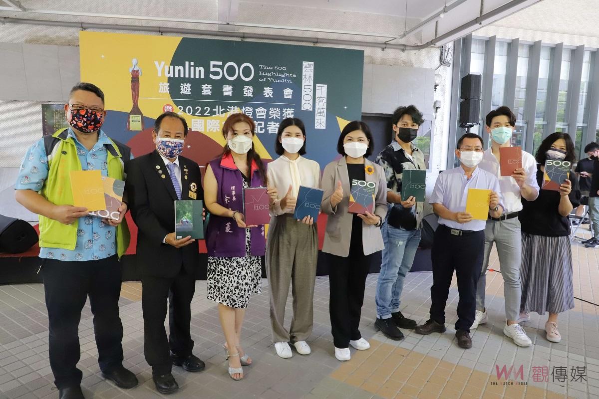 連獲國際IAA金獎與荷蘭Indigo銀獎 《雲林500 千客萬來》旅遊套書發表探訪雲林 - https://www.watchmedia01.com