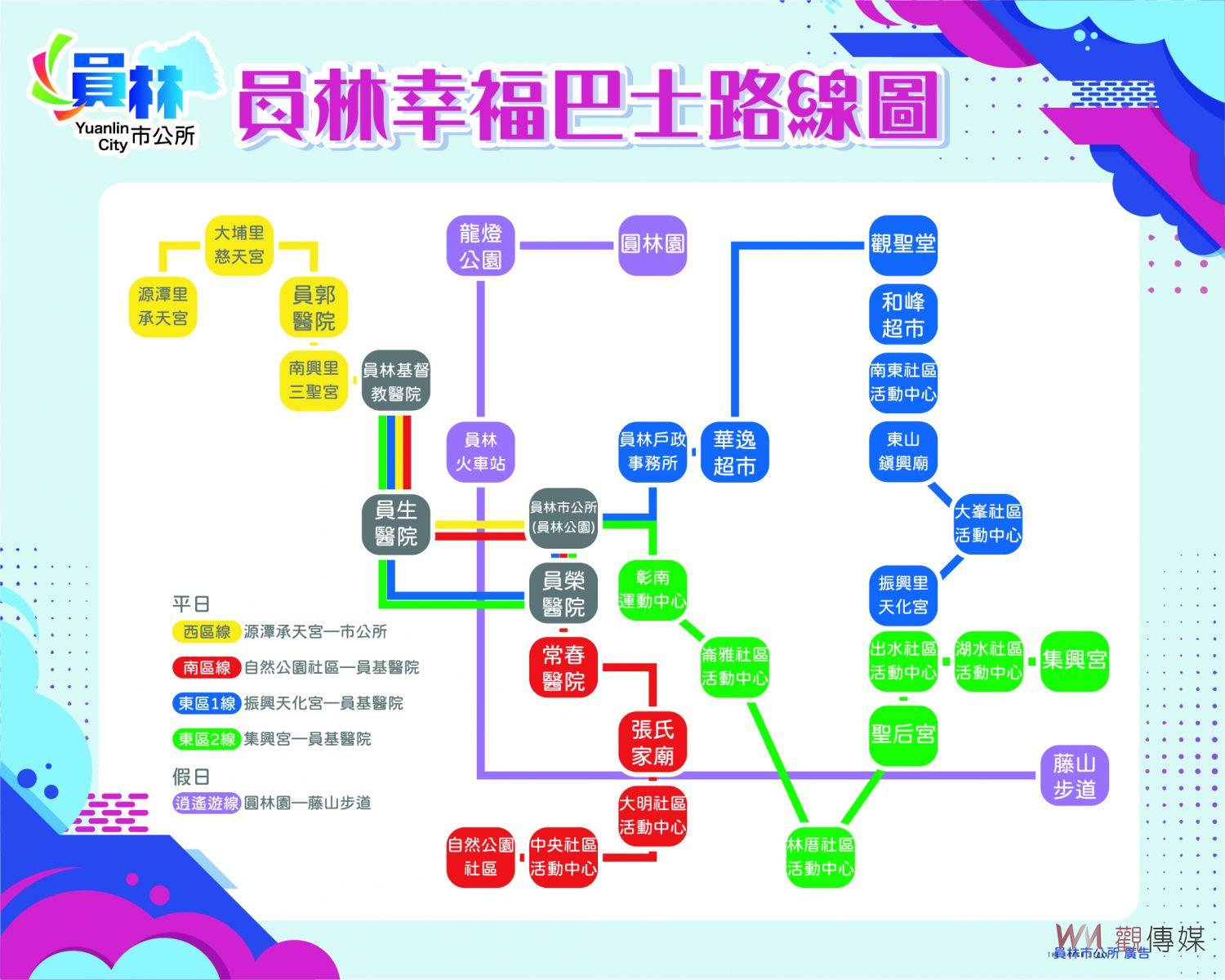 影／員林好所在‧幸福有我載　員林幸福巴士通車啟運 - https://www.watchmedia01.com