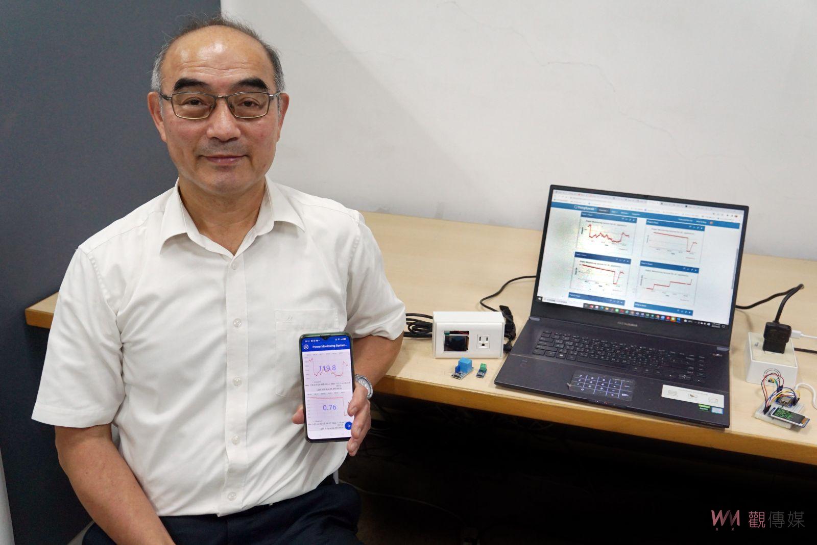 影／揮別傳統的電力量測　大葉大學資工系發智慧物聯網系統監測電力 - https://www.watchmedia01.com