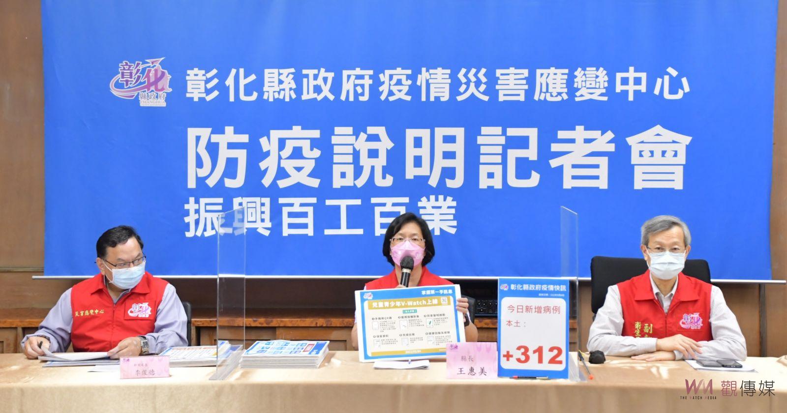 影／彰化縣新增312例　預為做好個案破千的防疫準備 - https://www.watchmedia01.com