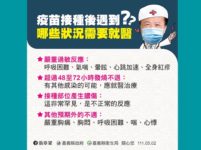 嘉義縣4日新增139確診　縣府：兒童疫苗404人接種無不良反應 - https://www.watchmedia01.com