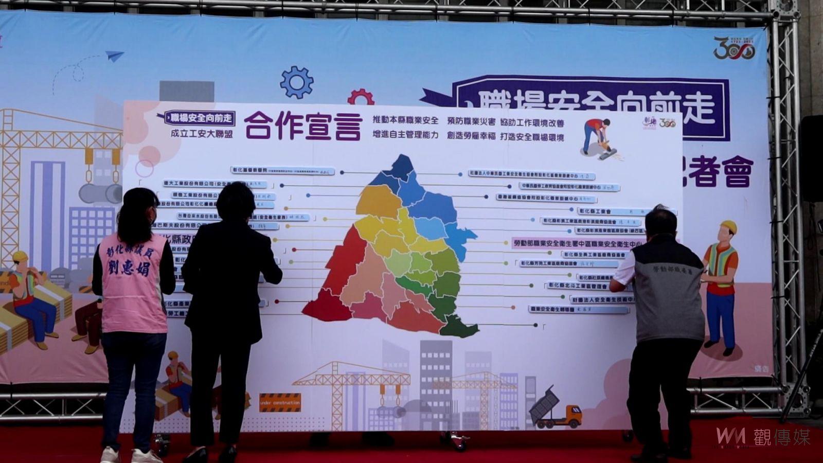 影／彰化縣成立工安大聯盟　建構友善、安全、健康勞動環境 - https://www.watchmedia01.com