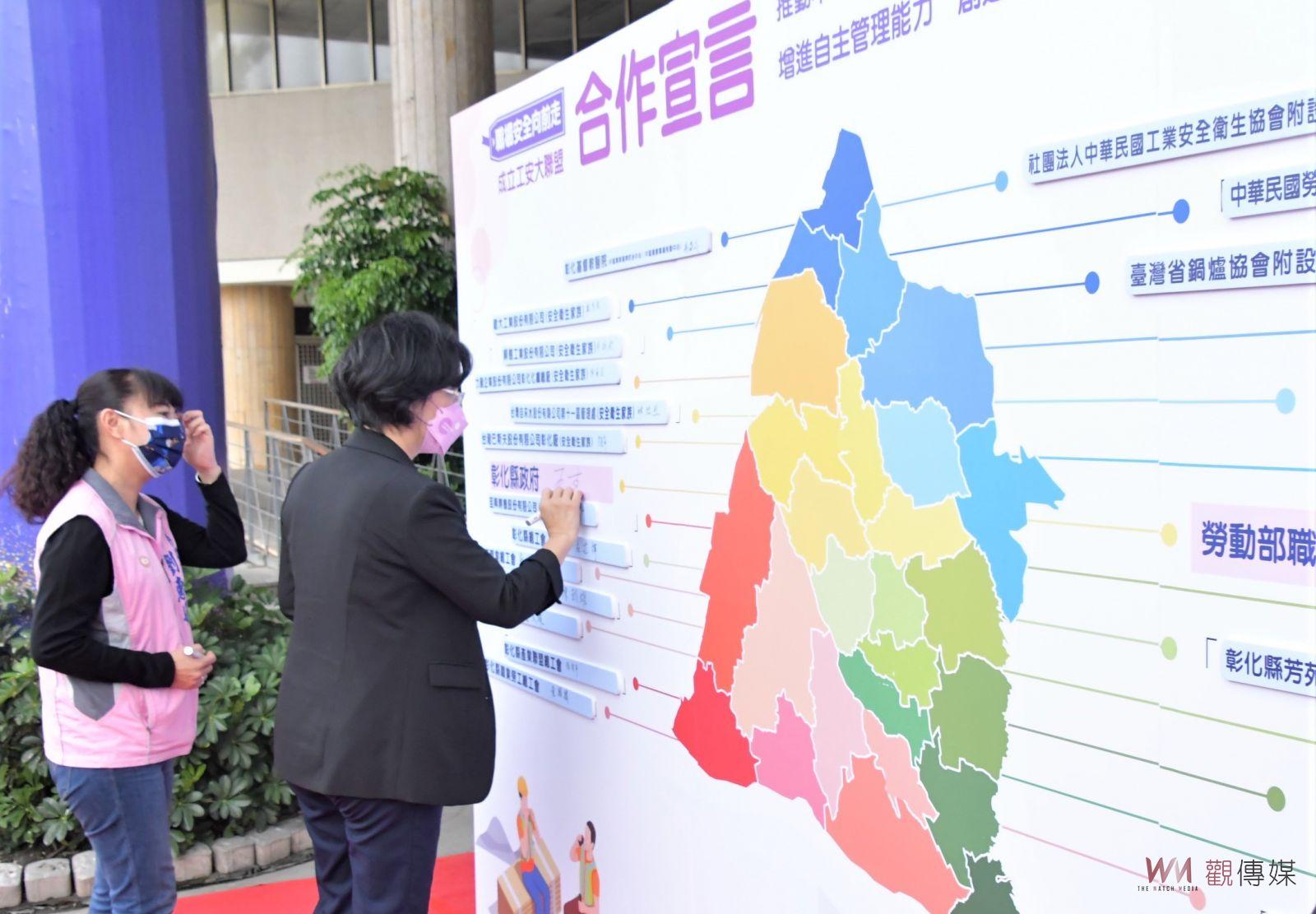 影／彰化縣成立工安大聯盟　建構友善、安全、健康勞動環境 - https://www.watchmedia01.com
