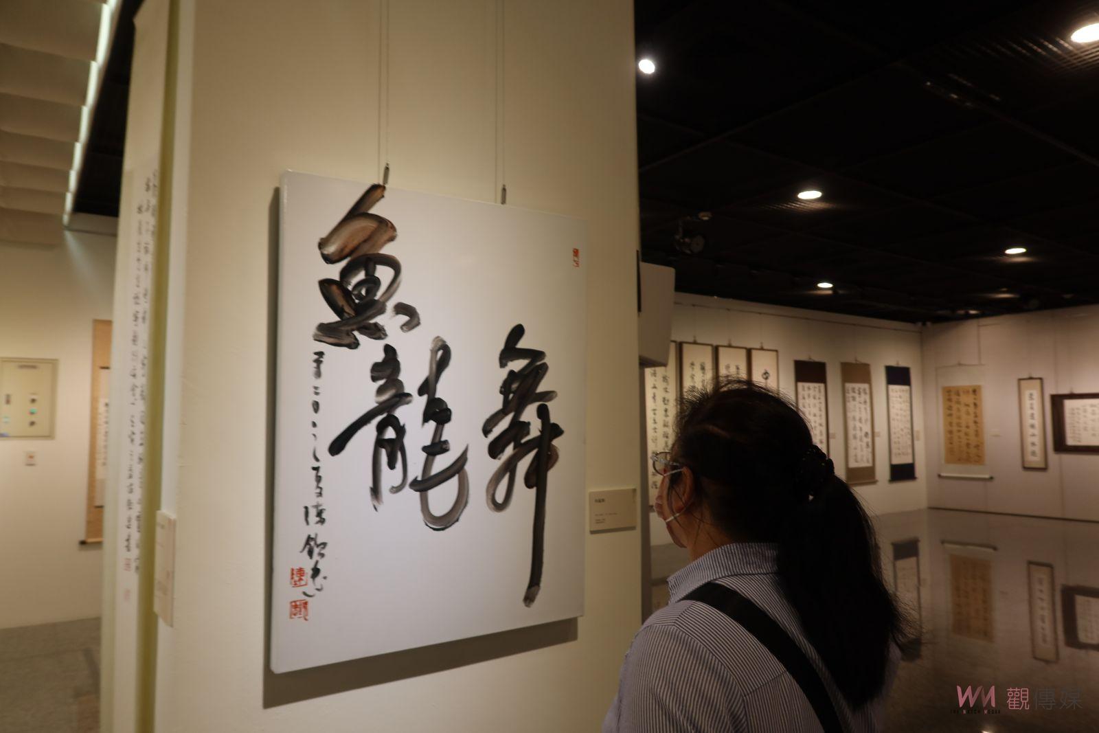 影／登上頂尖　「惠風樂藝－陳欽忠書法展」展出5大主題呈現書學歷程 - https://www.watchmedia01.com