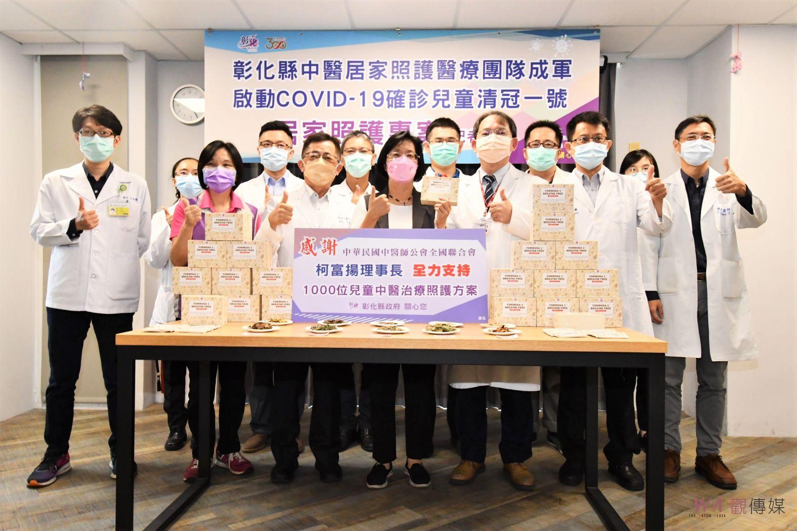 影／彰化縣啟動COVID-19確診兒童清冠一號居家照護專案 - https://www.watchmedia01.com