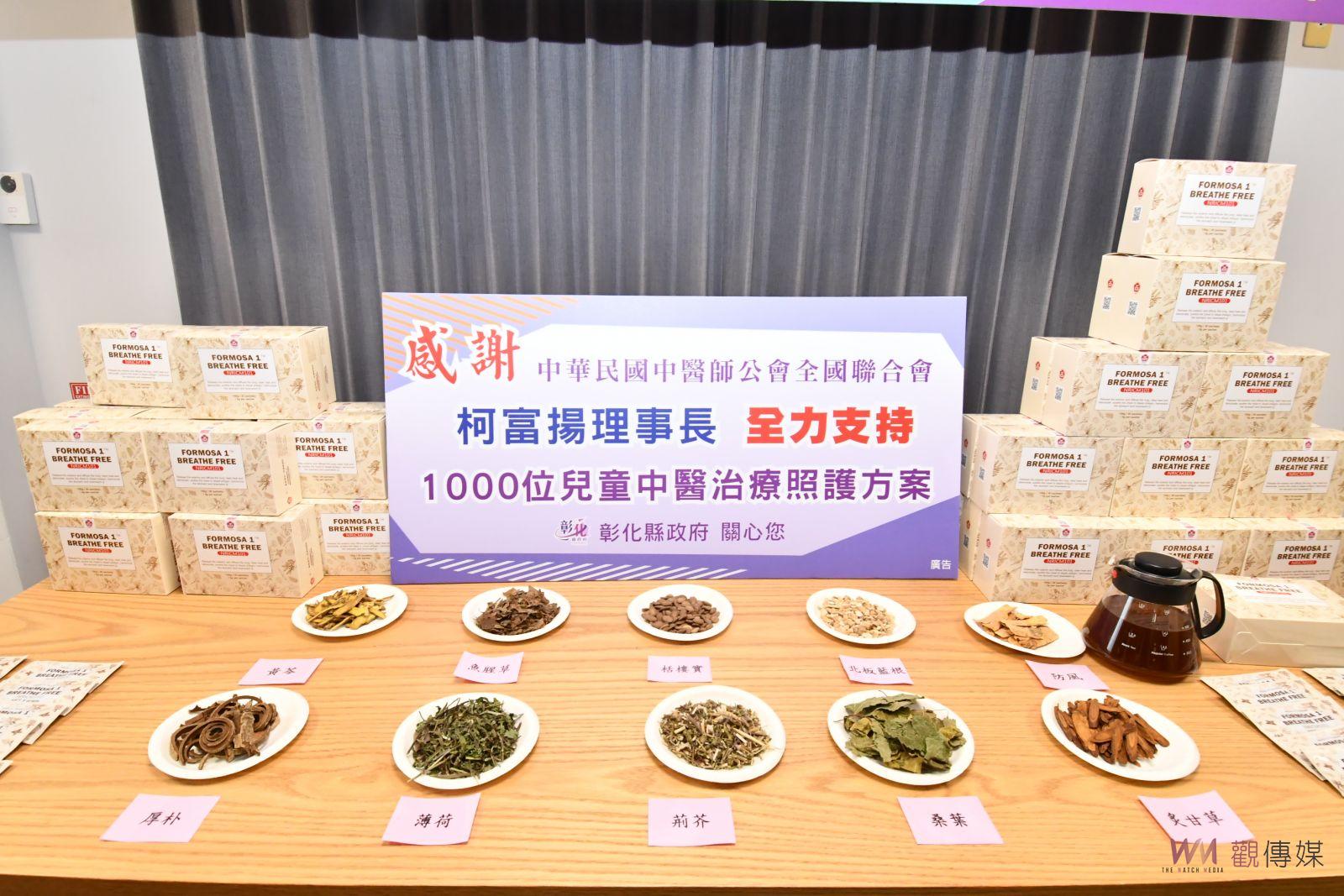 影／彰化縣啟動COVID-19確診兒童清冠一號居家照護專案 - https://www.watchmedia01.com