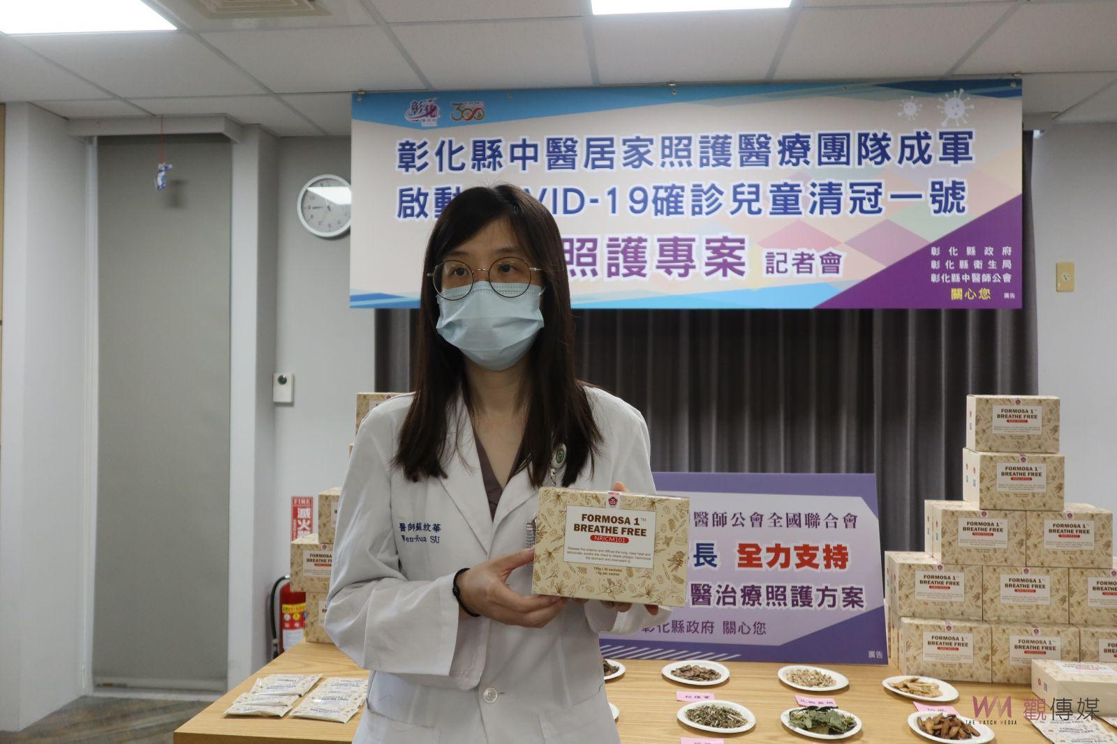 影／彰化縣啟動COVID-19確診兒童清冠一號居家照護專案 - https://www.watchmedia01.com