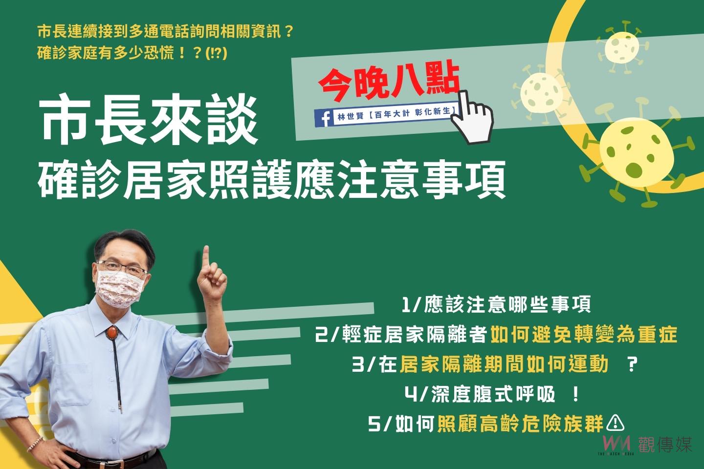 彰化縣新增536例　高中以下停課班數已經達到152班 - https://www.watchmedia01.com