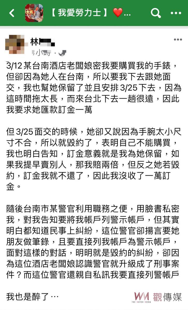 南警遭控介入名錶買賣糾紛　 影響警譽懲處2申誡 - https://www.watchmedia01.com