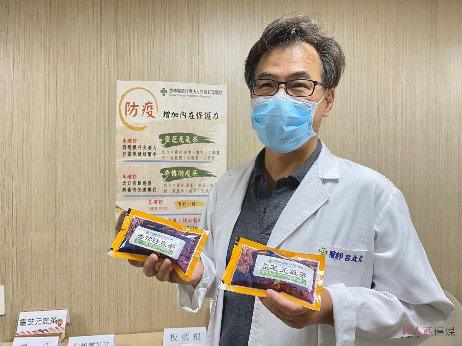 影／是「藥」不是保健品　秀傳中醫防疫三部曲　教導民眾提升免疫力 - https://www.watchmedia01.com