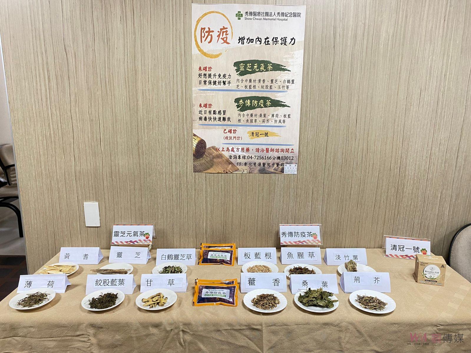 影／是「藥」不是保健品　秀傳中醫防疫三部曲　教導民眾提升免疫力 - https://www.watchmedia01.com