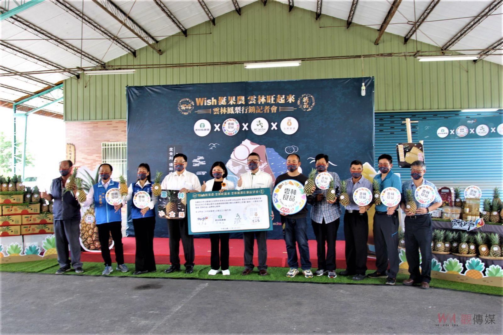Mr.Wish相挺雲林簽署備忘錄 採購金鑽鳳梨供銷鮮果茶 - https://www.watchmedia01.com