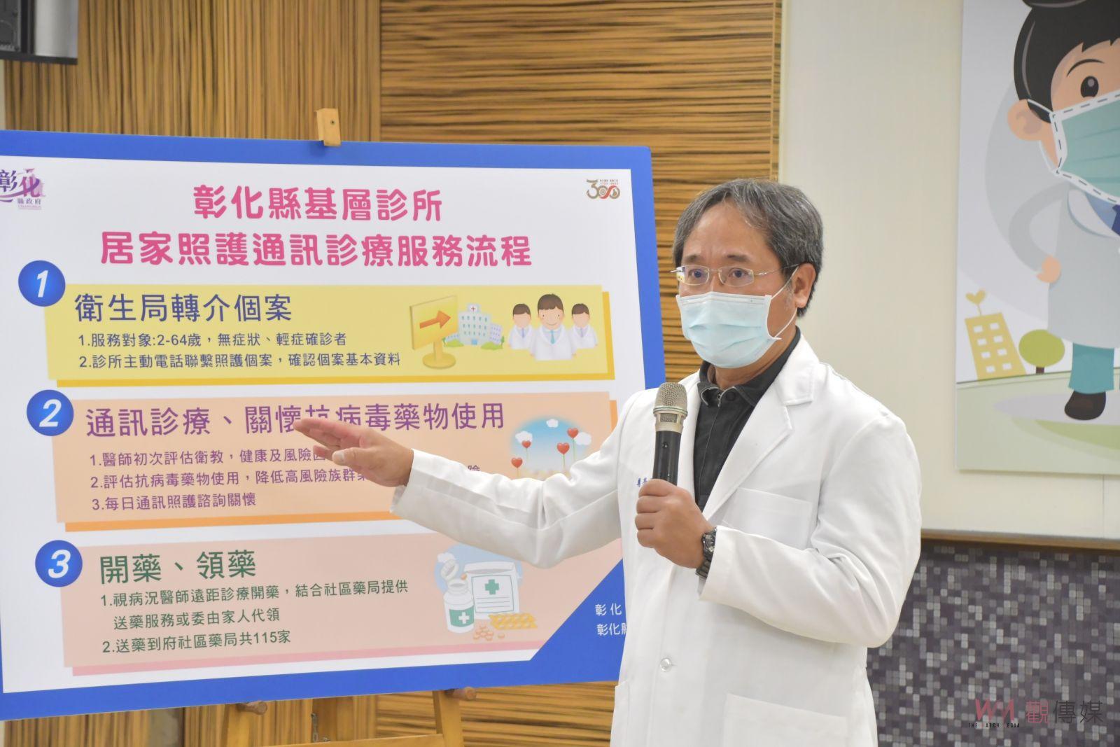 影／防疫大作戰！彰化縣基層診所100位醫師加入居家照護團隊 - https://www.watchmedia01.com