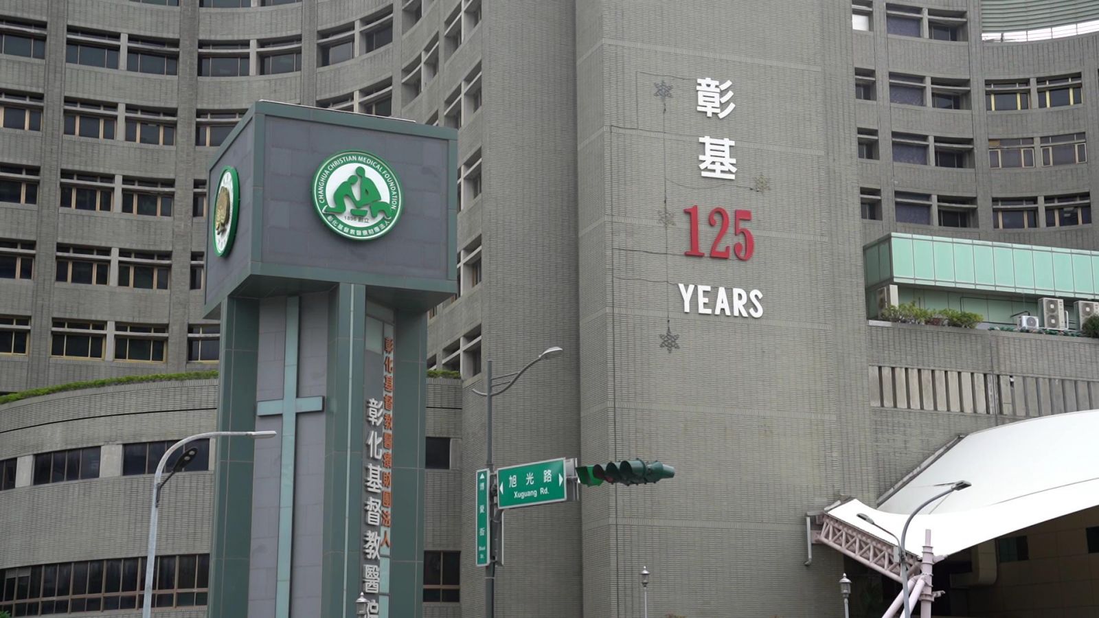 烏俄戰火下！彰基愛心捐款10萬美金　提供烏克蘭難民醫療物資 - https://www.watchmedia01.com