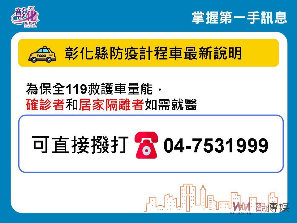 影／疫情直線攀升！彰化單日新增934例　啟動首創家用快篩衛教諮詢站 - https://www.watchmedia01.com