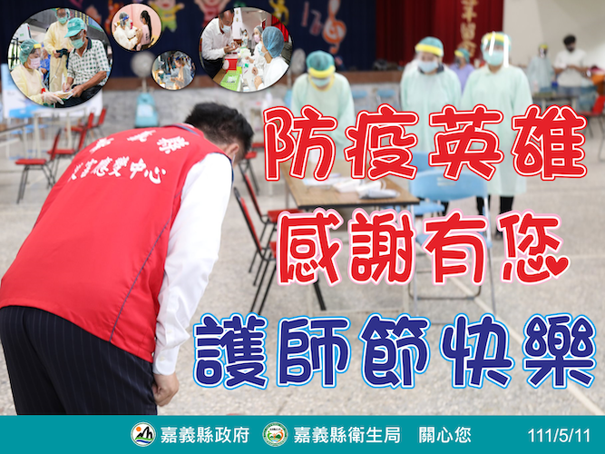 嘉縣10日新增320人確診　翁章梁護師節前夕鞠躬感謝抗疫護師 - https://www.watchmedia01.com