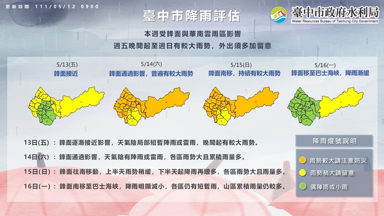 首波梅雨來襲！中市水利局設三級應變中心 - https://www.watchmedia01.com