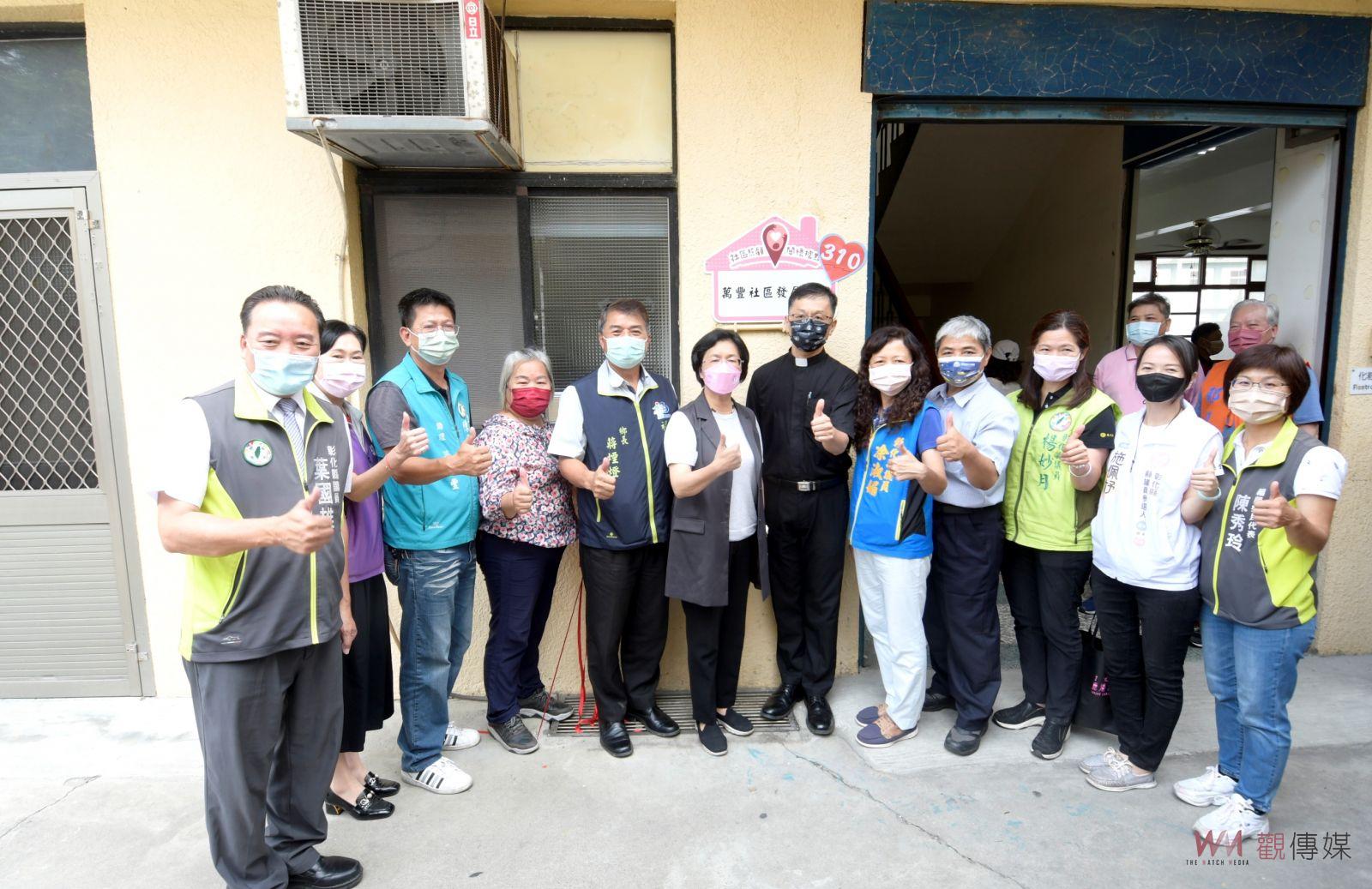 影／「寶貝學堂」福興鄉萬豐社區照顧關懷據點啟用揭牌 - https://www.watchmedia01.com