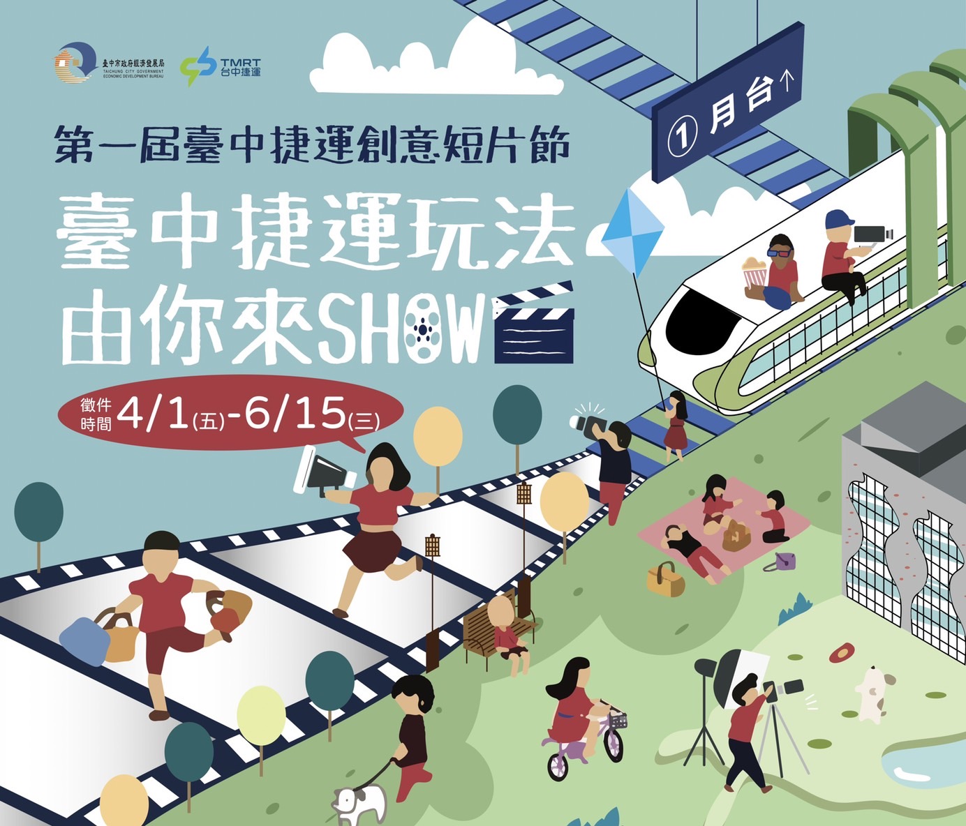 中捷創意短片節延長徵件 6/15截止 - https://www.watchmedia01.com