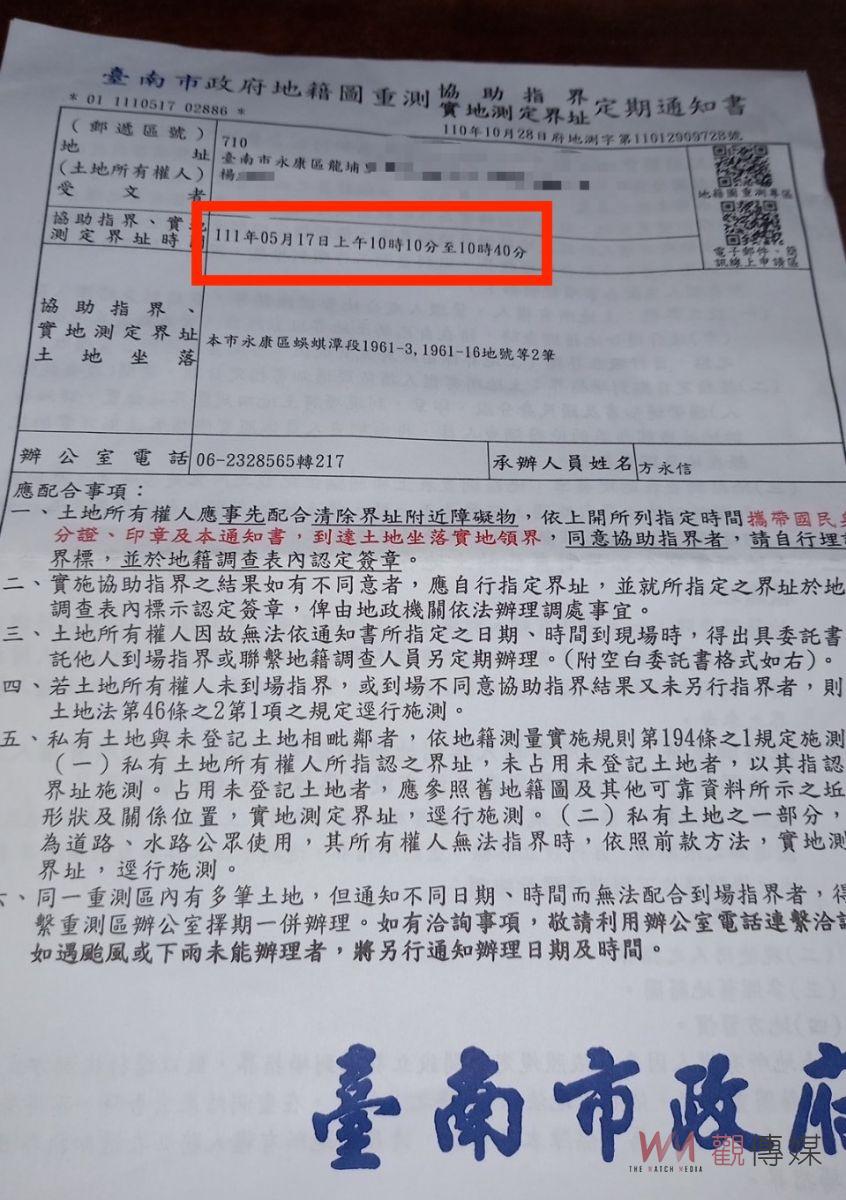 民眾控地籍重測毀損民宅地板 台南永康地政：會檢討 - https://www.watchmedia01.com